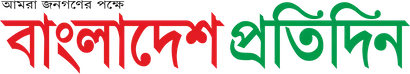 বাংলাদেশ প্রতিদিন Bangladesh Pratidin logo