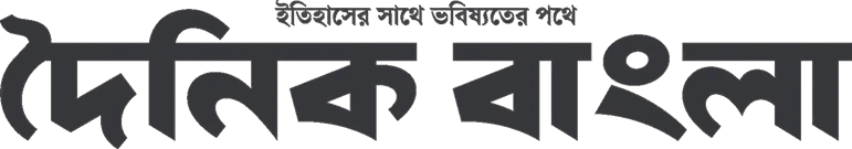 দৈনিক বাংলা Dainik Bangla logo