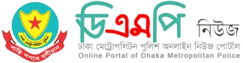 ডিএমপি নিউজ DMP News logo