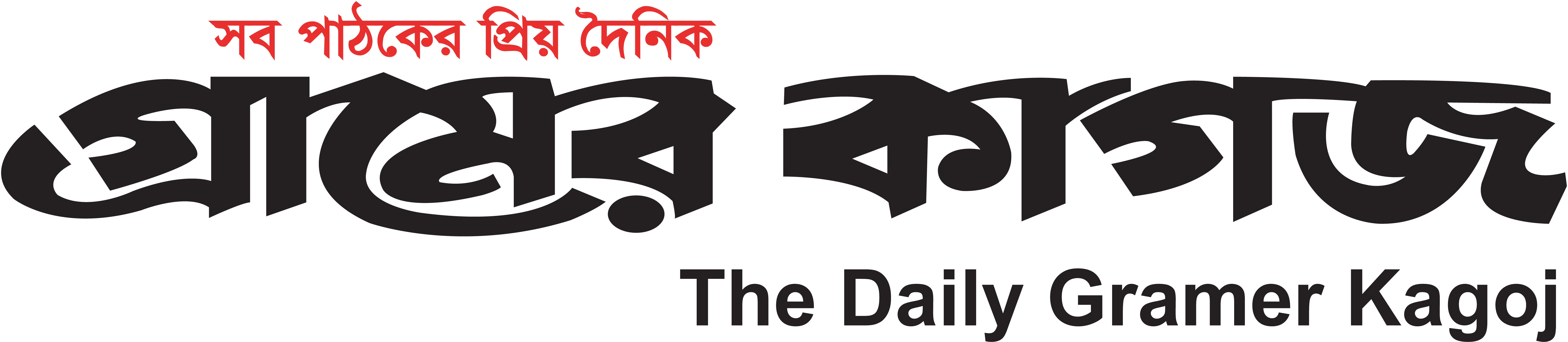 গ্রামের কাগজ Gramer Kagoj logo