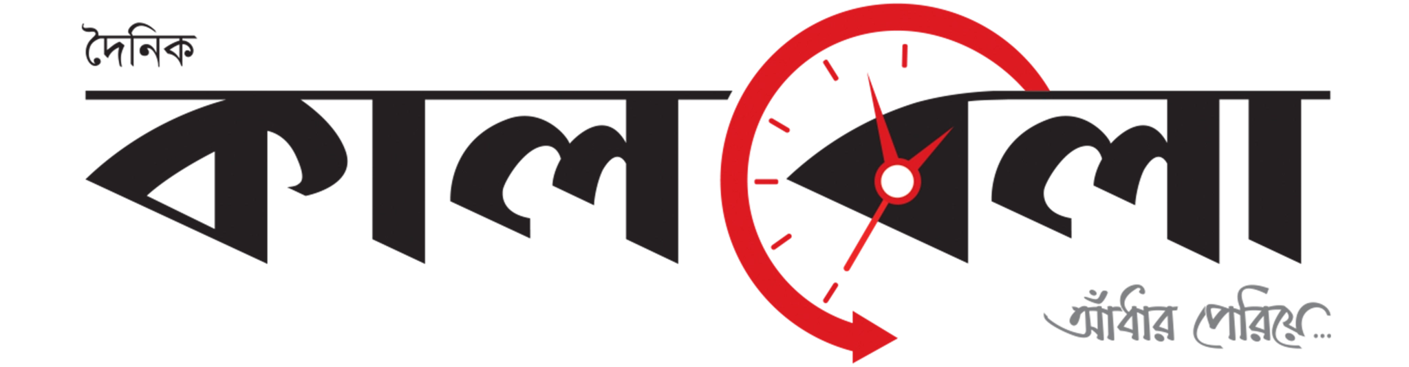 কালবেলা Kalbela logo