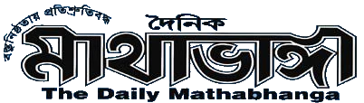 দৈনিক মাথাভাঙ্গা Daily Mathabhanga logo