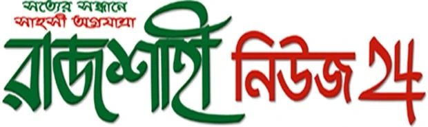 রাজশাহী নিউজ 24 Rajshahi News24 logo